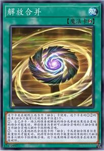 解放合并