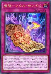魔弹-灵魂契约