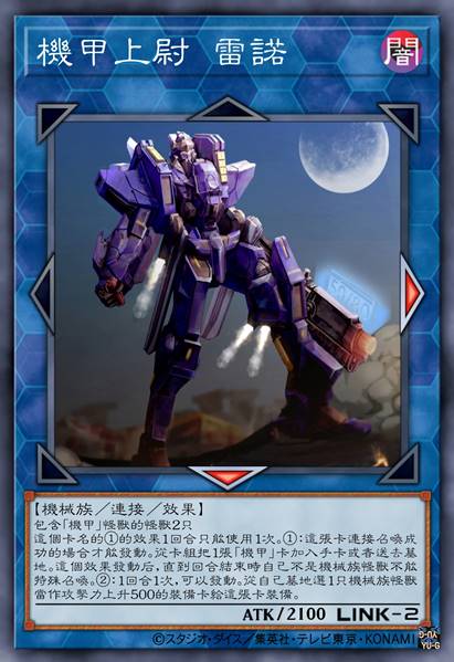 机甲上尉 雷诺