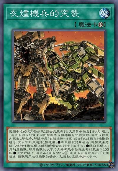 灰烬机兵的突袭