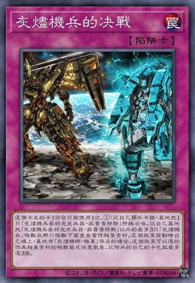 灰烬机兵的决战