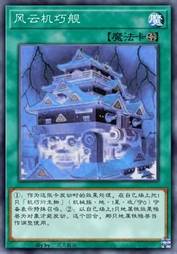 风云机巧舰