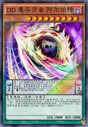 DD 魔导贤者 阿尔伯特