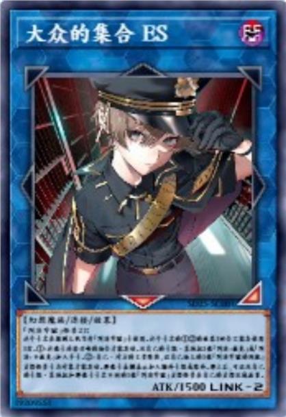 大众的集合 ES