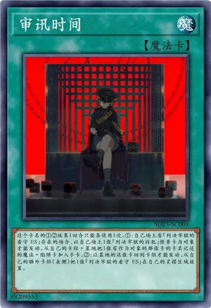 审讯时间