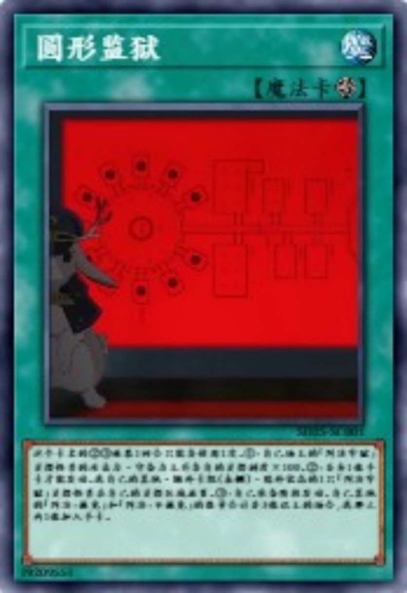 圆形监狱