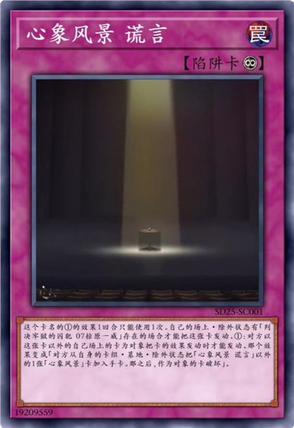 心象风景 谎言
