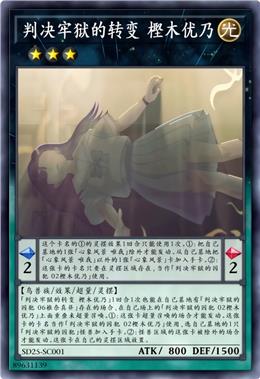 判决牢狱的转变 樫木优乃