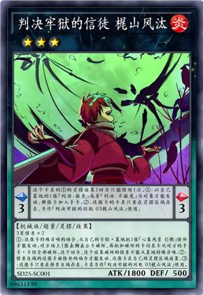 判决牢狱的信徒 梶山风汰