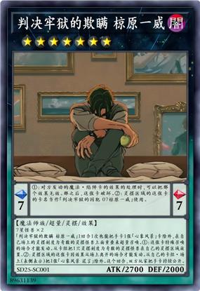 判决牢狱的欺瞒 椋原一威