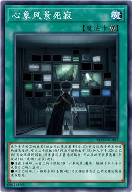 心象风景死寂