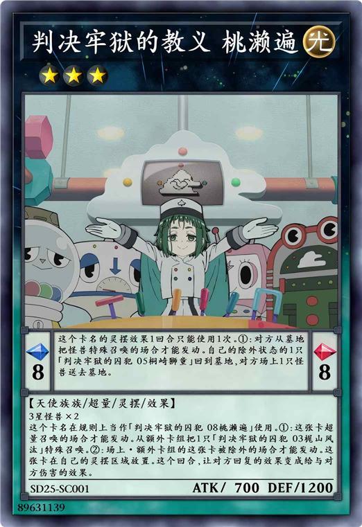 判决牢狱的教义 桃濑遍