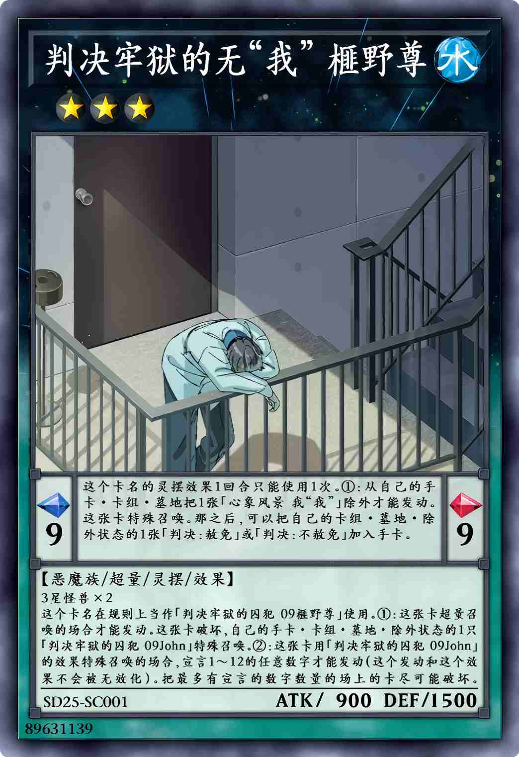 判决牢狱的无“我” 榧野尊