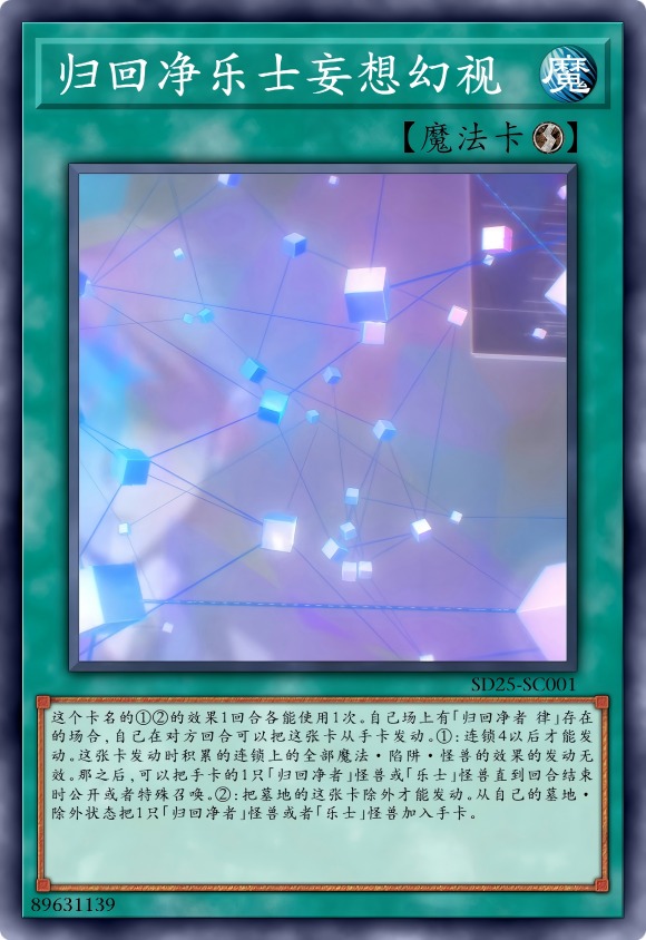 归回净乐士妄想幻视