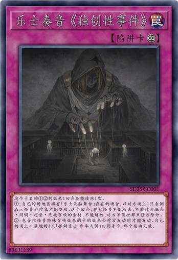 乐士奏音 《独创性事件》
