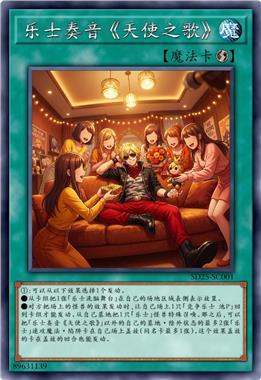 乐士奏音 《天使之歌》