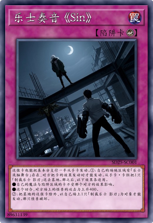 乐士奏音 《Sin》
