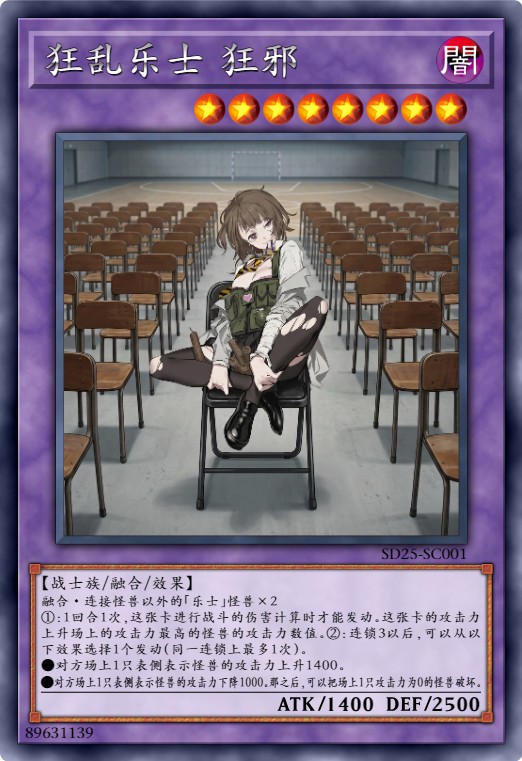 狂乱乐士 狂邪