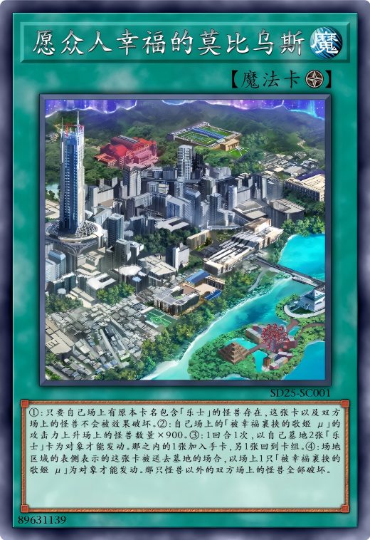 愿众人幸福的莫比乌斯