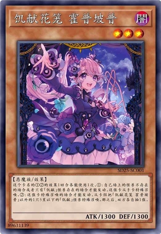 饥献花笼 霍普坡普