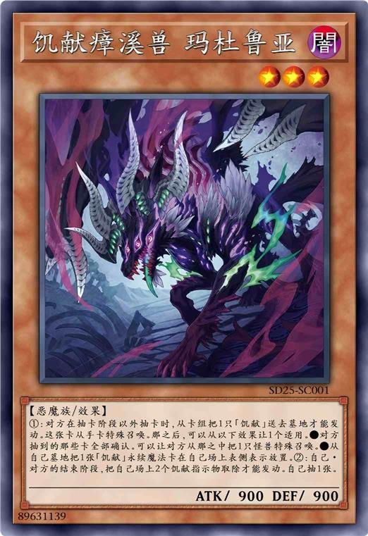 饥献瘴溪兽 玛杜鲁亚