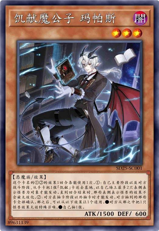 饥献魔公子 玛帕斯