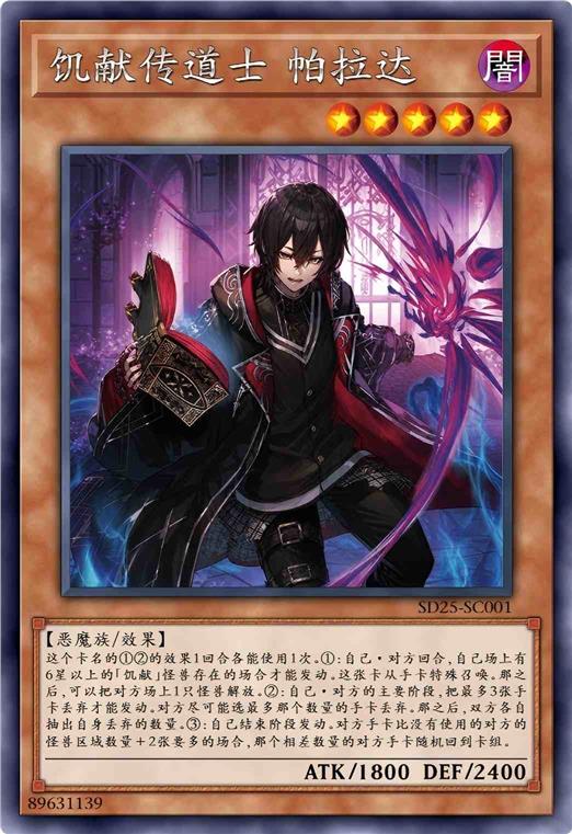 饥献传道士 帕拉达