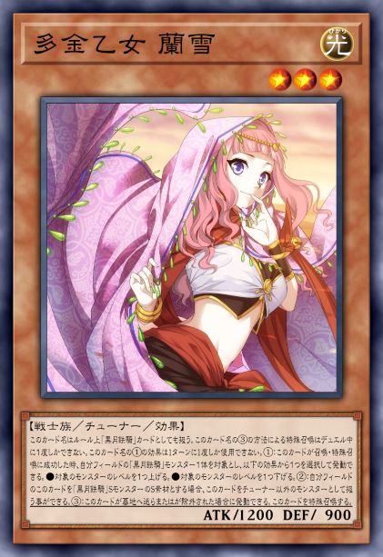 多金少女 兰雪