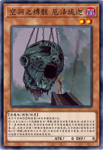 空洞之缚骸 厄泽琉迦