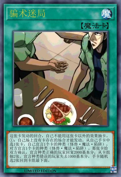 骗术迷局