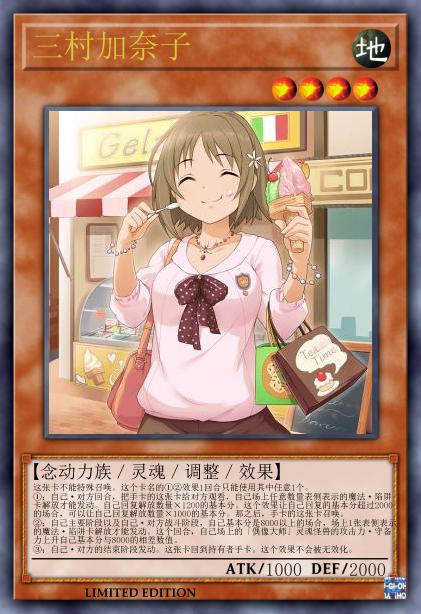 三村加奈子