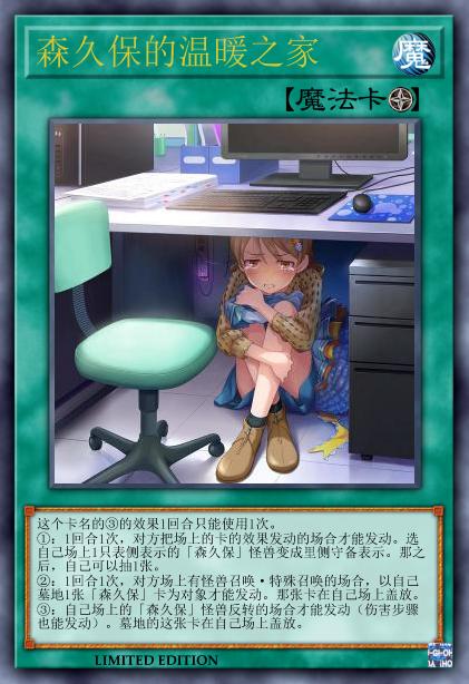 森久保的温暖之家