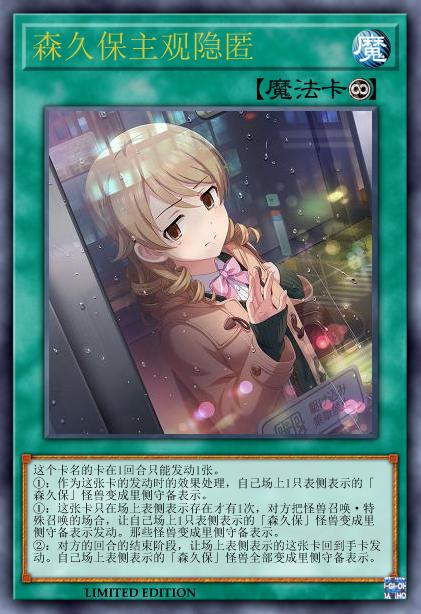 森久保主观隐匿