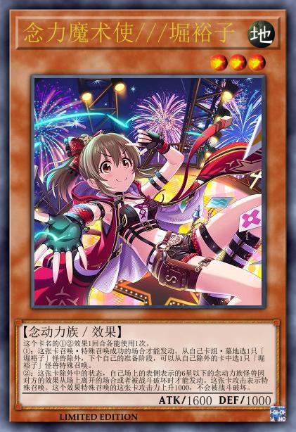 念力魔术使 堀裕子