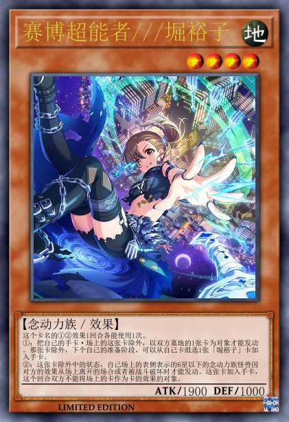 赛博超能者 堀裕子