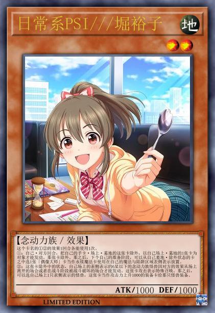日常系PSI///堀裕子