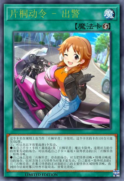 片桐动令 - 出警