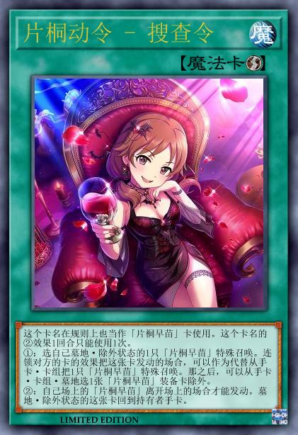 片桐动令 - 搜查令