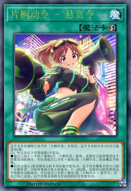 片桐动令 - 悬赏令