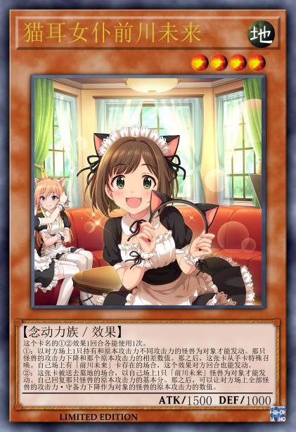 猫耳女仆前川未来