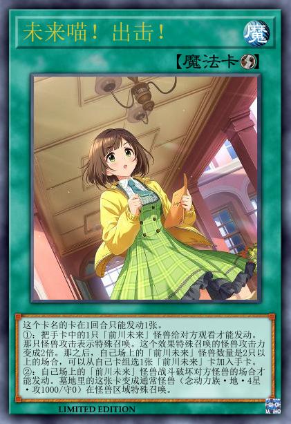 未来喵！出击！