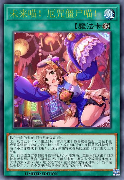 未来喵！厄咒僵尸喵！