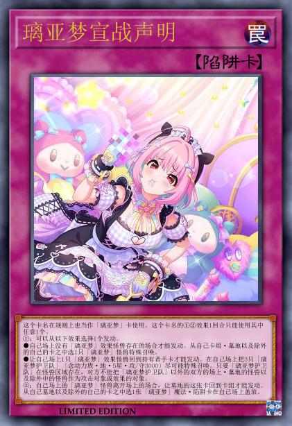 璃亚梦宣战声明