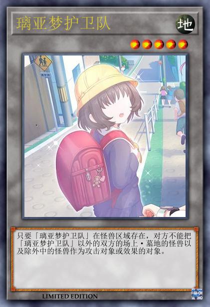 璃亚梦护卫队