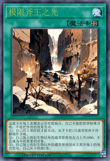 极限斧王之光
