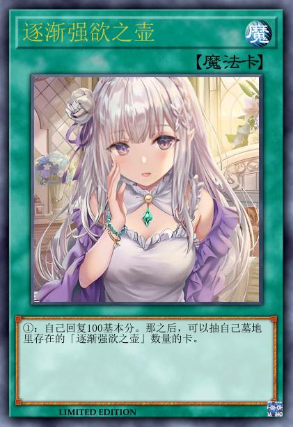 逐渐强欲之壶