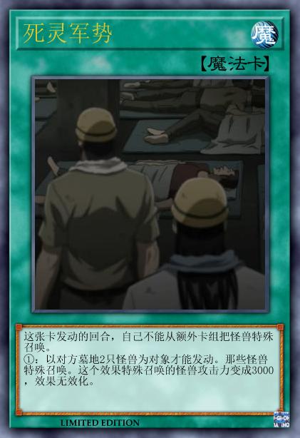 死灵军势
