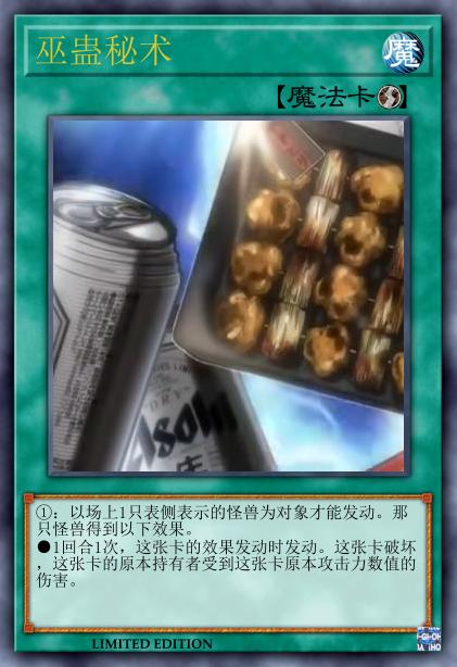 巫蛊秘术
