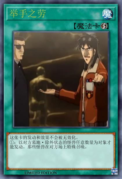 举手之劳