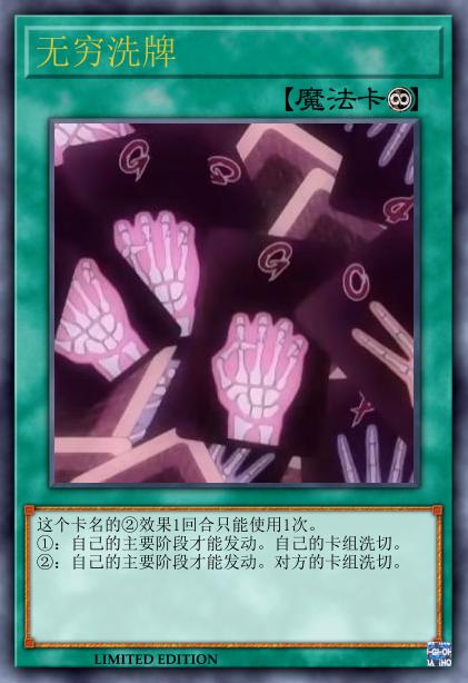 无穷洗牌